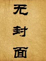 一路梨花(改)